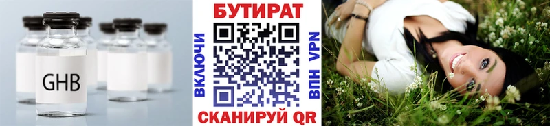 Бутират GHB  Горячий Ключ 