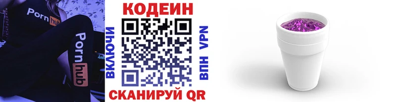наркошоп Горячий Ключ Кодеин напиток Lean (лин)