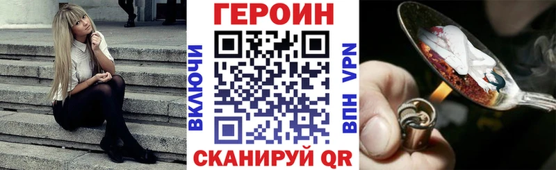 Героин Heroin Горячий Ключ